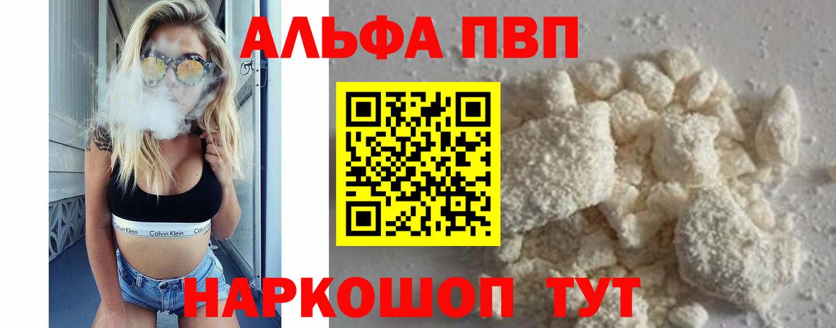 что такое наркотик  Вход с VPN  Северск  A-PVP мука  APVP Соль 