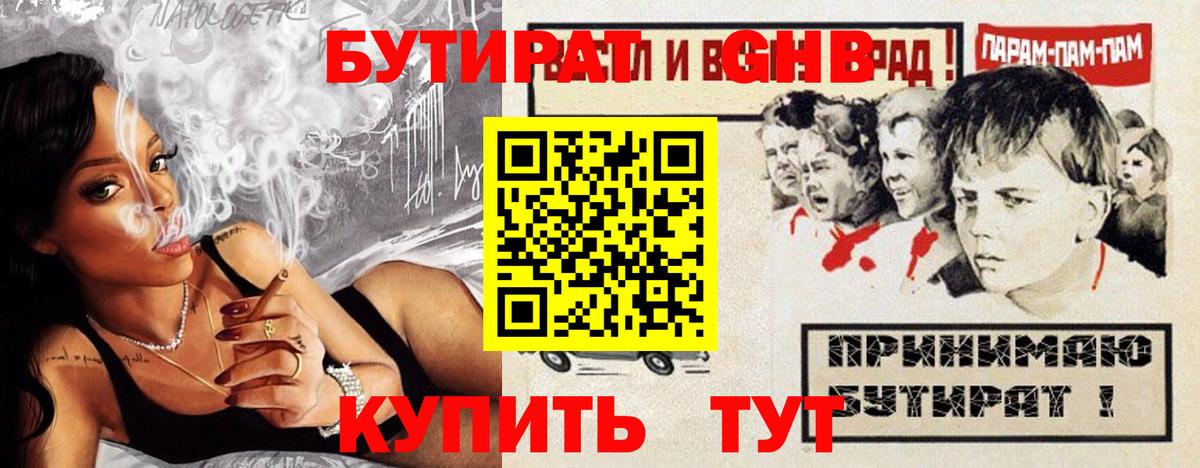 БУТИРАТ оксибутират Северск