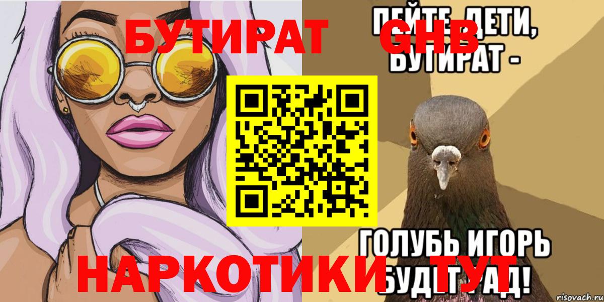 Бутират жидкий экстази  Вход с VPN  Бутират  Северск 