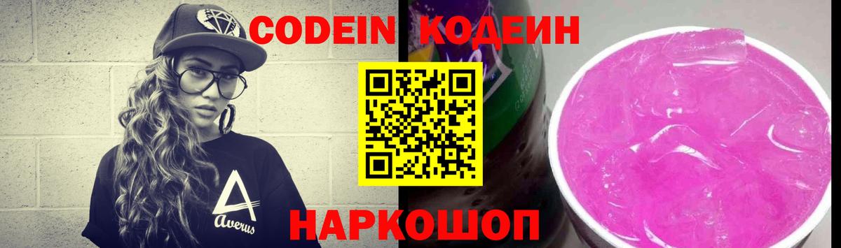 Кодеиновый сироп Lean Purple Drank  Вход с VPN  Северск  Кодеиновый сироп Lean напиток Lean (лин) 