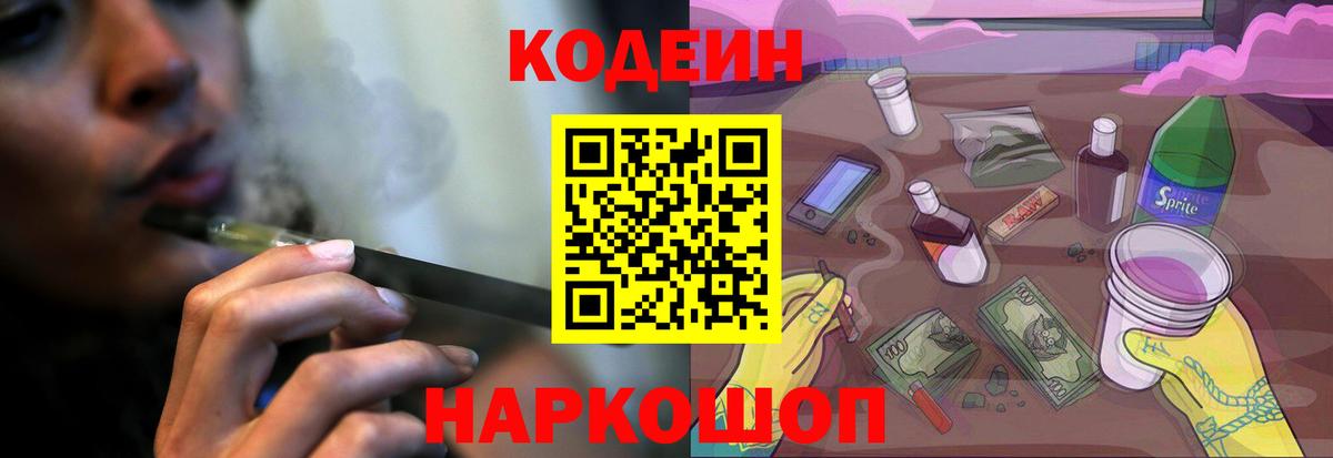 Кодеиновый сироп Lean напиток Lean (лин) Северск