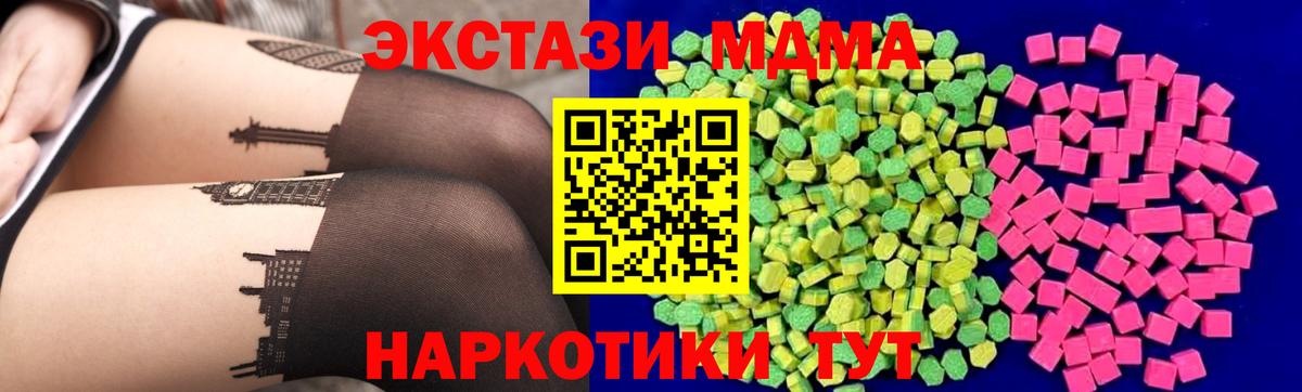 Экстази MDMA  Экстази ешки  Экстази  Северск  Вход с VPN 