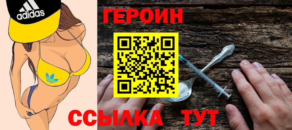 ГЕРОИН герыч Северск