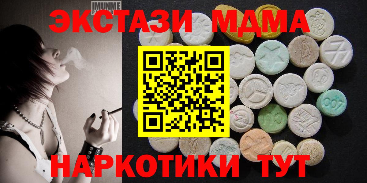 МДМА  MDMA кристаллы  Вход с VPN  МДМА молли  Северск 