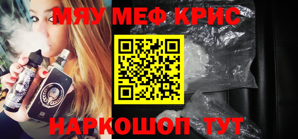 omg вход  МЯУ-МЯУ мука  МЕФ  даркнет сайт  Вход с VPN  Северск 