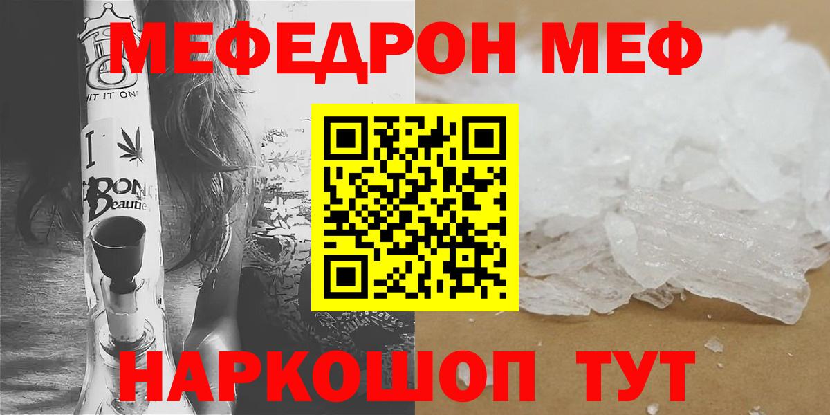 Мефедрон Северск