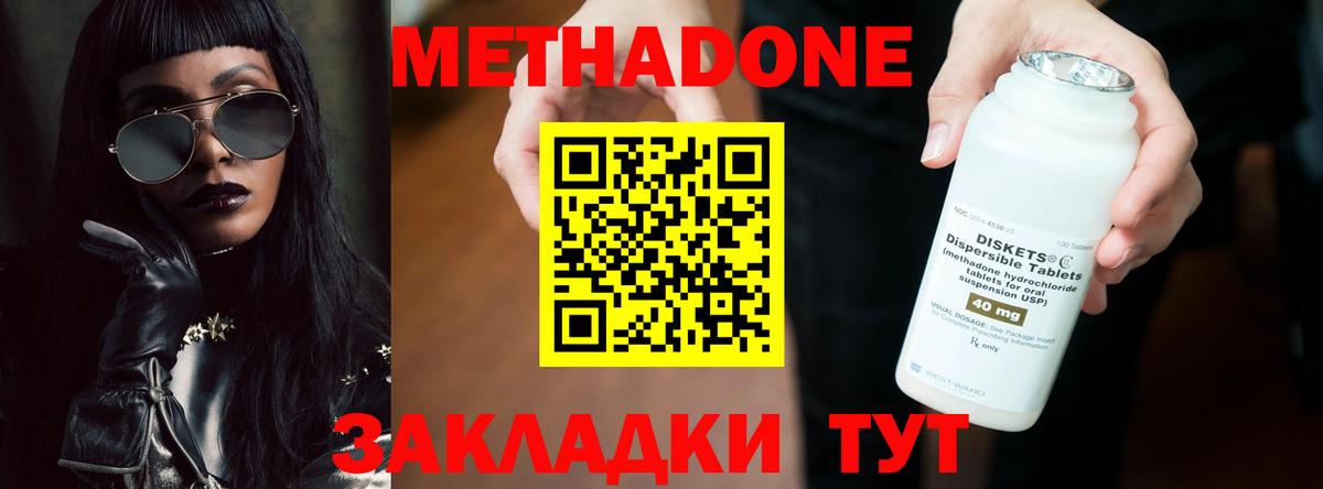 Метадон кристалл  Вход с VPN  Северск 